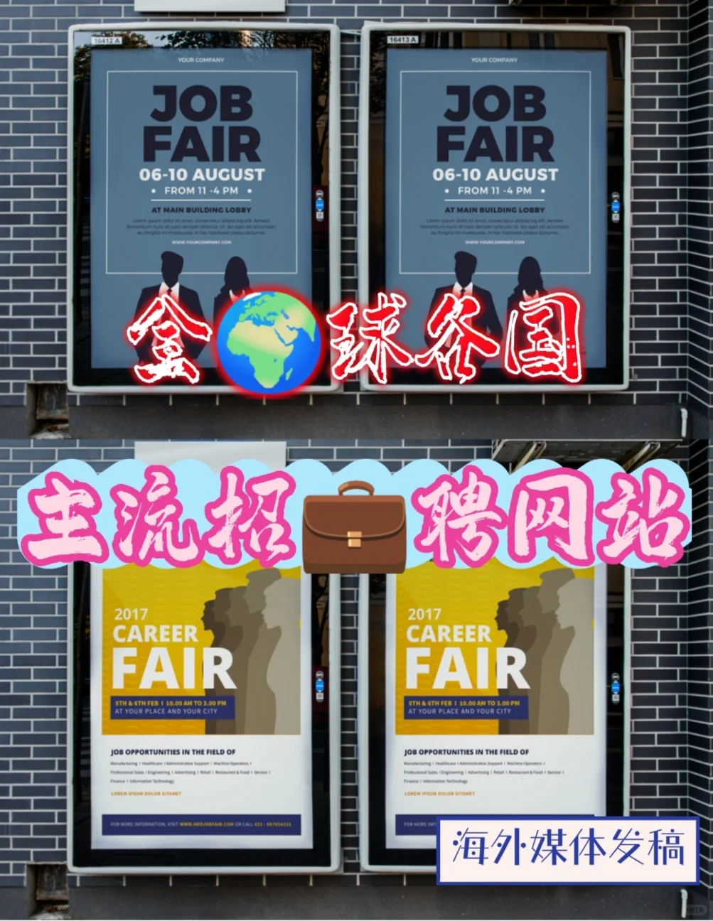 全🌍球/亚☄欧美主流招💼聘网站合集