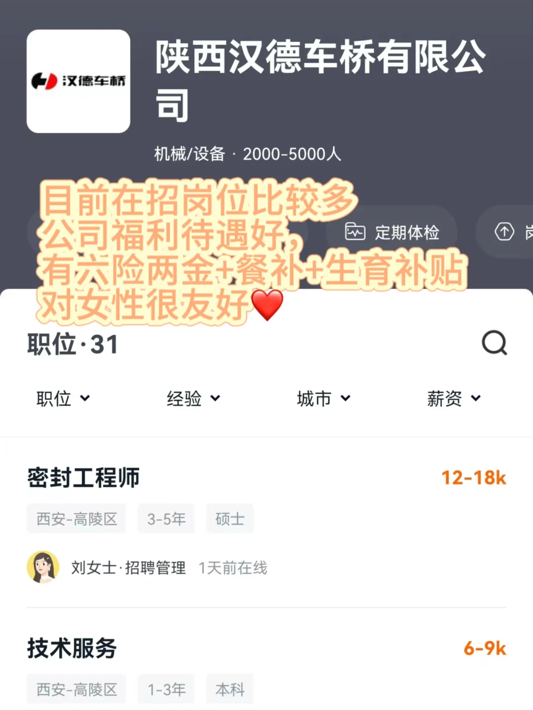 对西安女性友好的神仙公司｜汽车行业