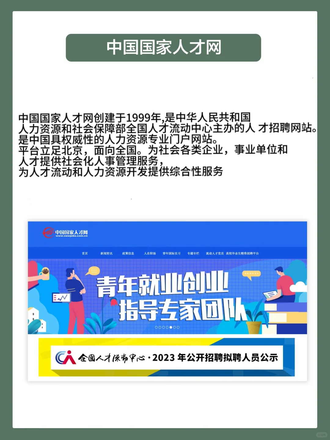 再也不怕被骗了❗️，国家帮你找工作👍