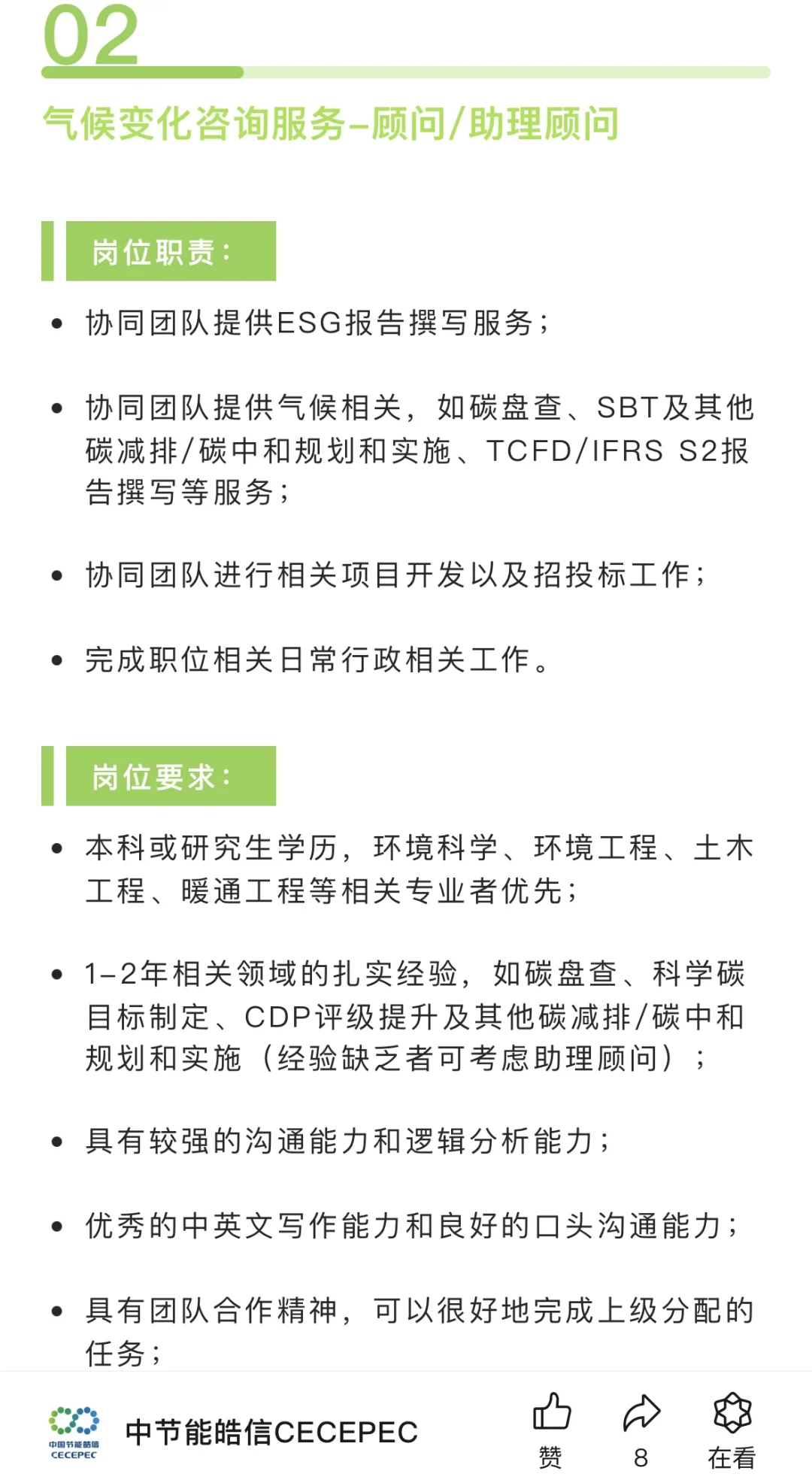 ESG & Sustainabillity｜25届ESG 岗位分享7