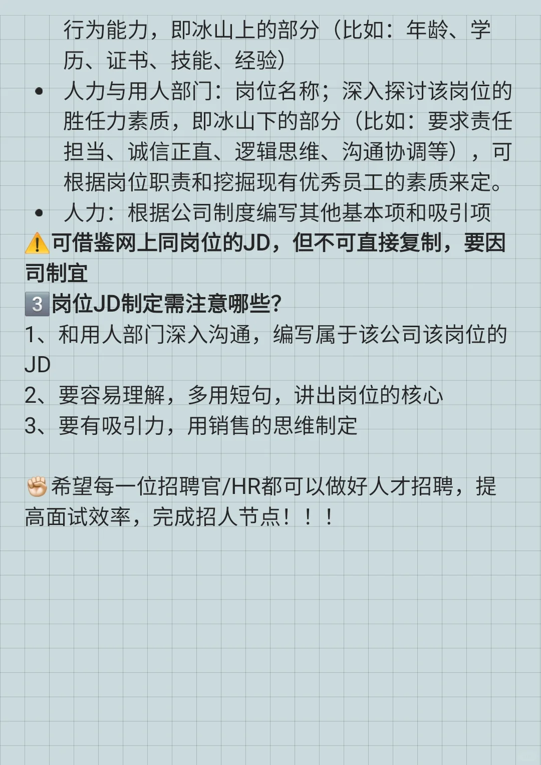 岗位JD大作用，不可胡乱复制