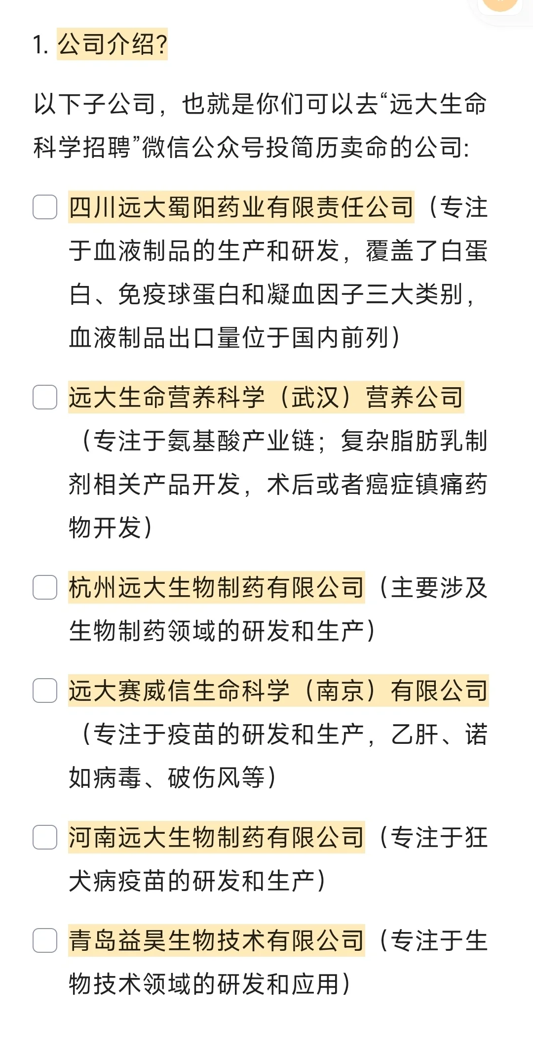 远大生命科学招聘