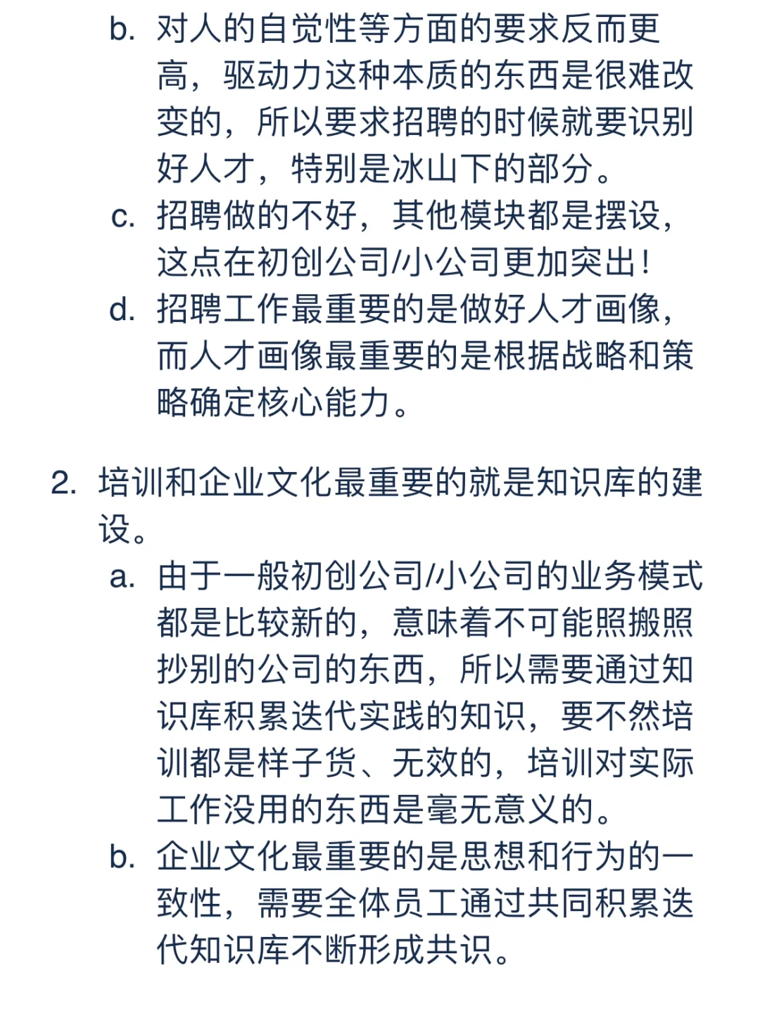 初创公司/小公司HR人力资源管理重点、要点