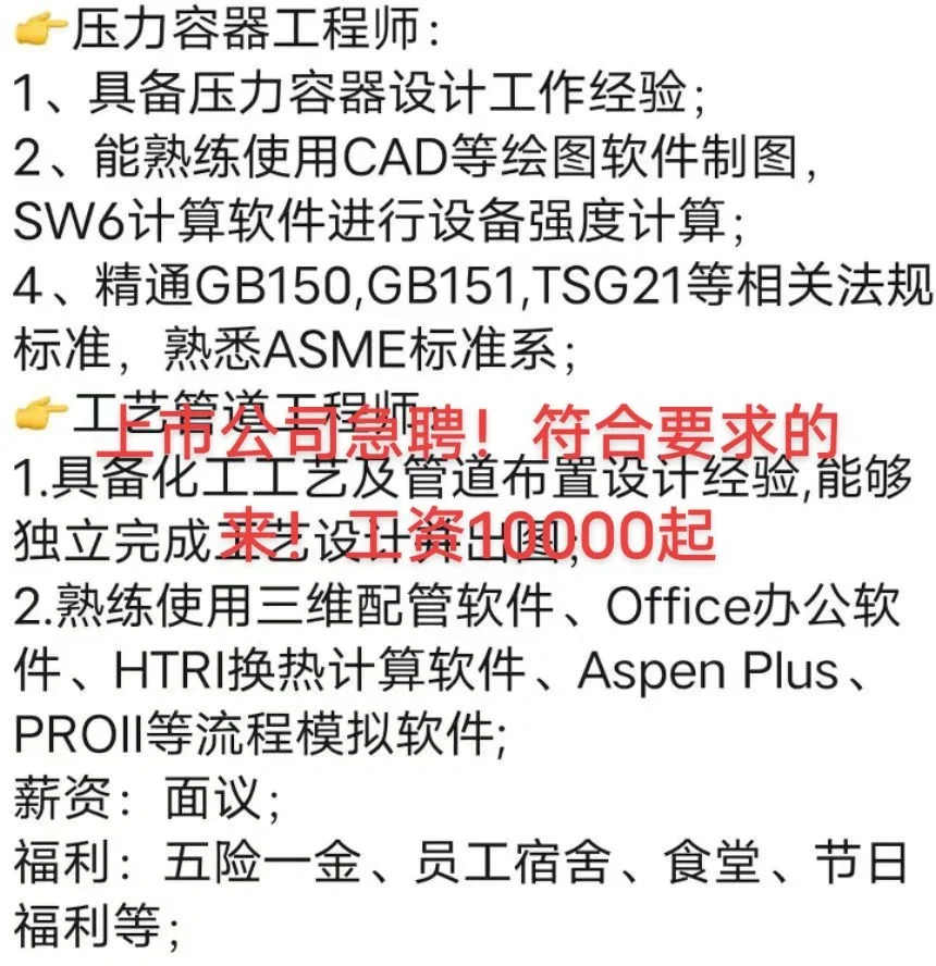 上市公司急聘！符合要求的来！工资10000起