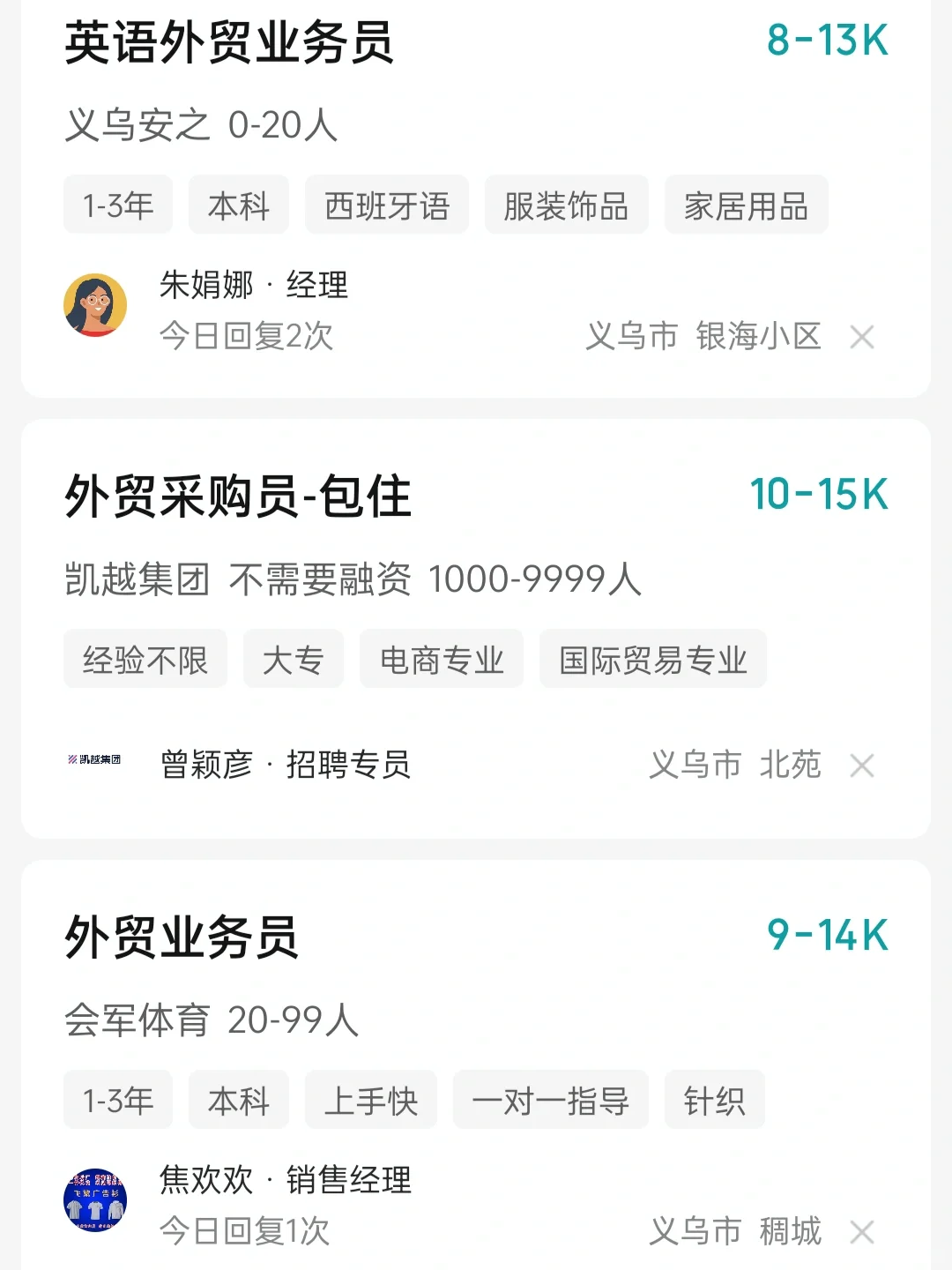 多去跑一些外贸面试，你就会发现...