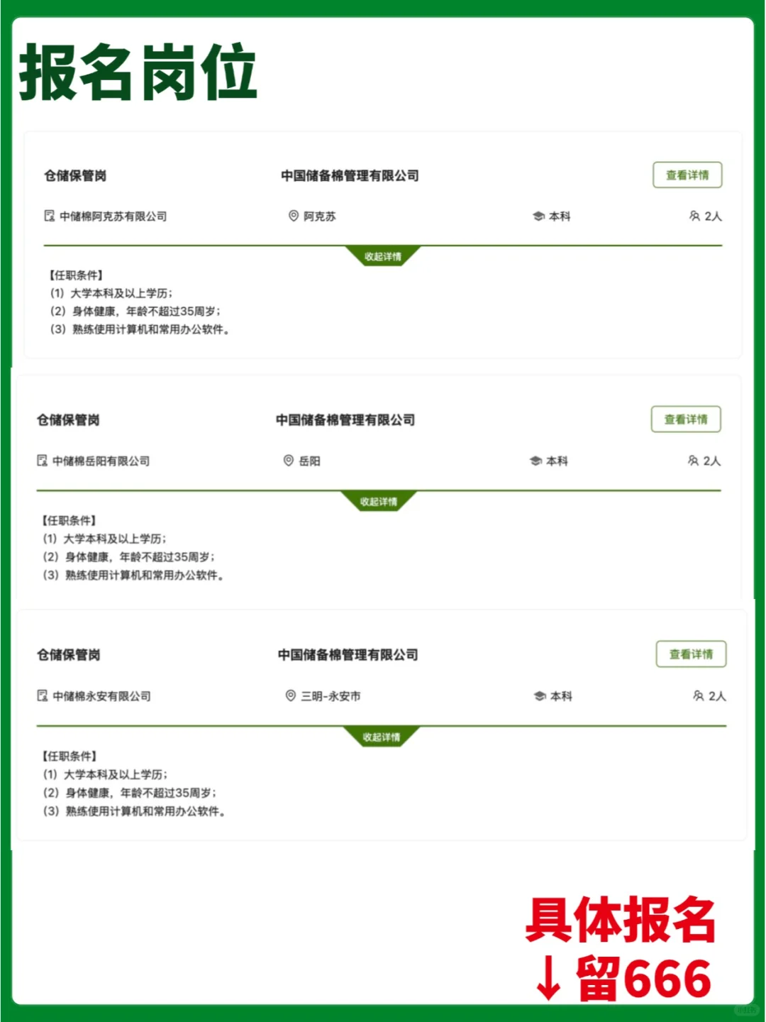 中国储备棉管理有限公司直属企业25年招聘