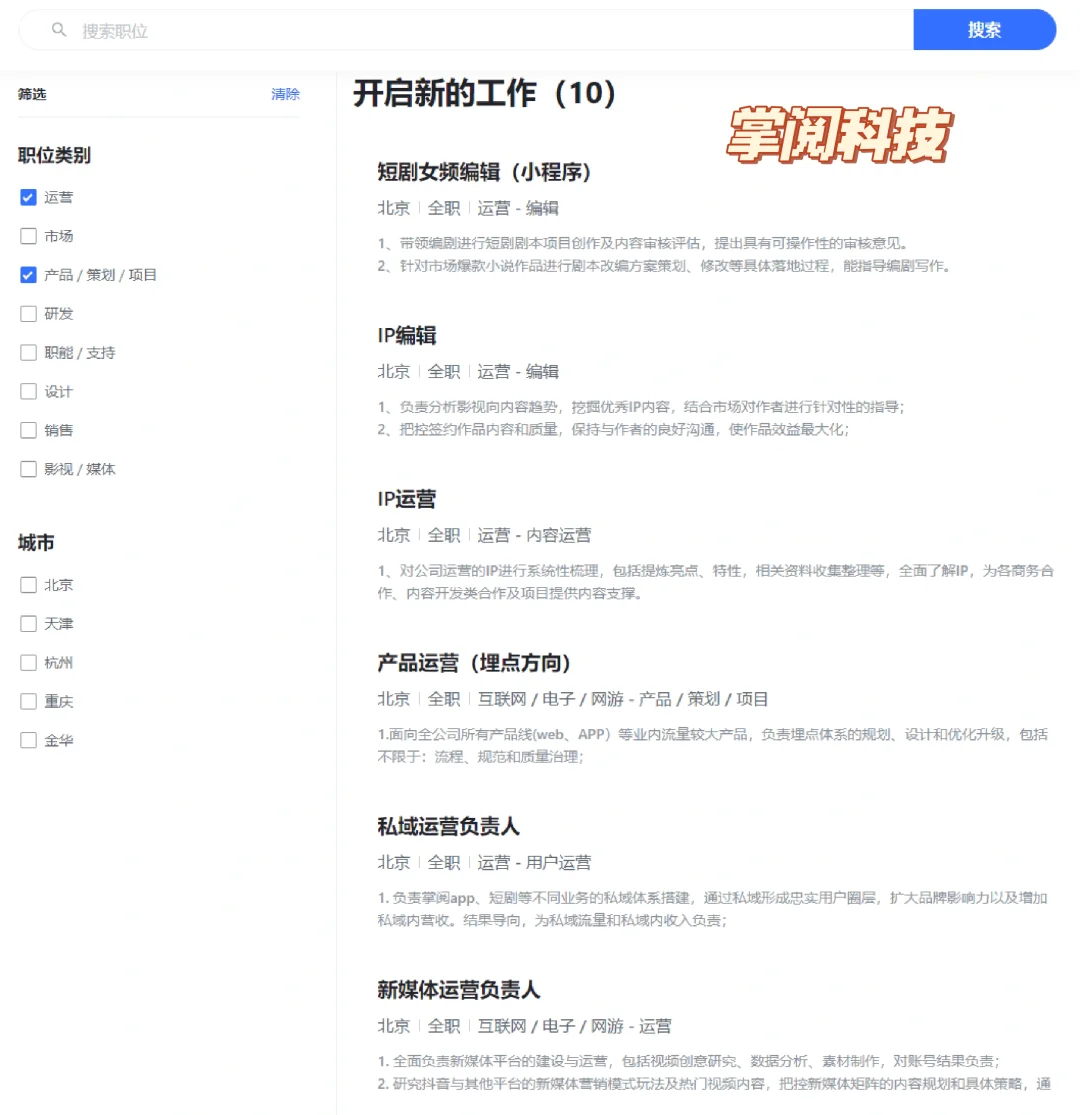 如何跳槽进入网文公司-网文产运岗位合集