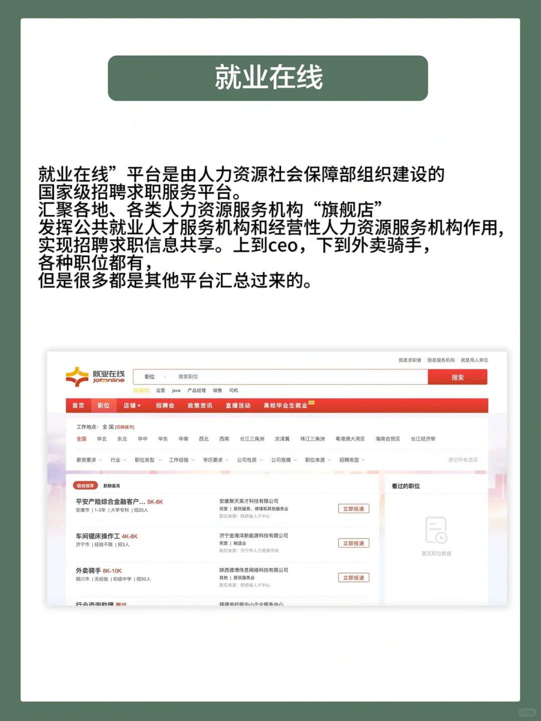 再也不怕被骗了❗️，国家帮你找工作👍