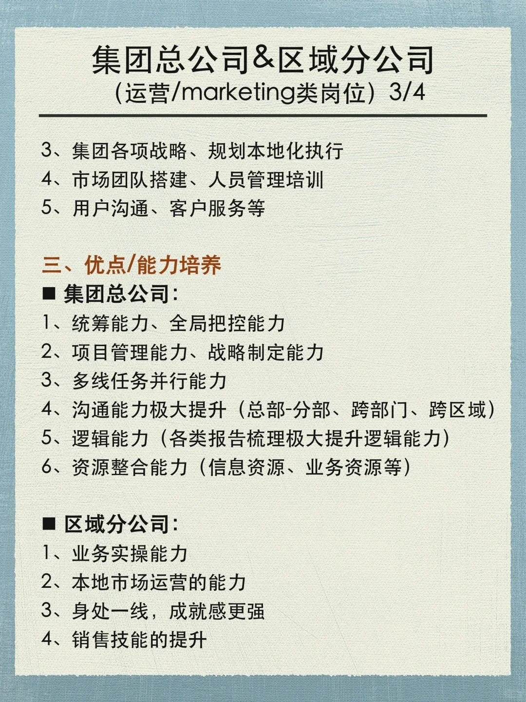 集团总公司or区域分公司，去离钱更近的岗位