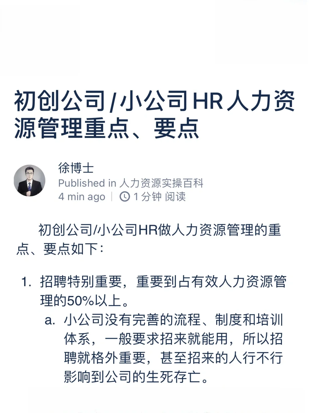 初创公司/小公司HR人力资源管理重点、要点