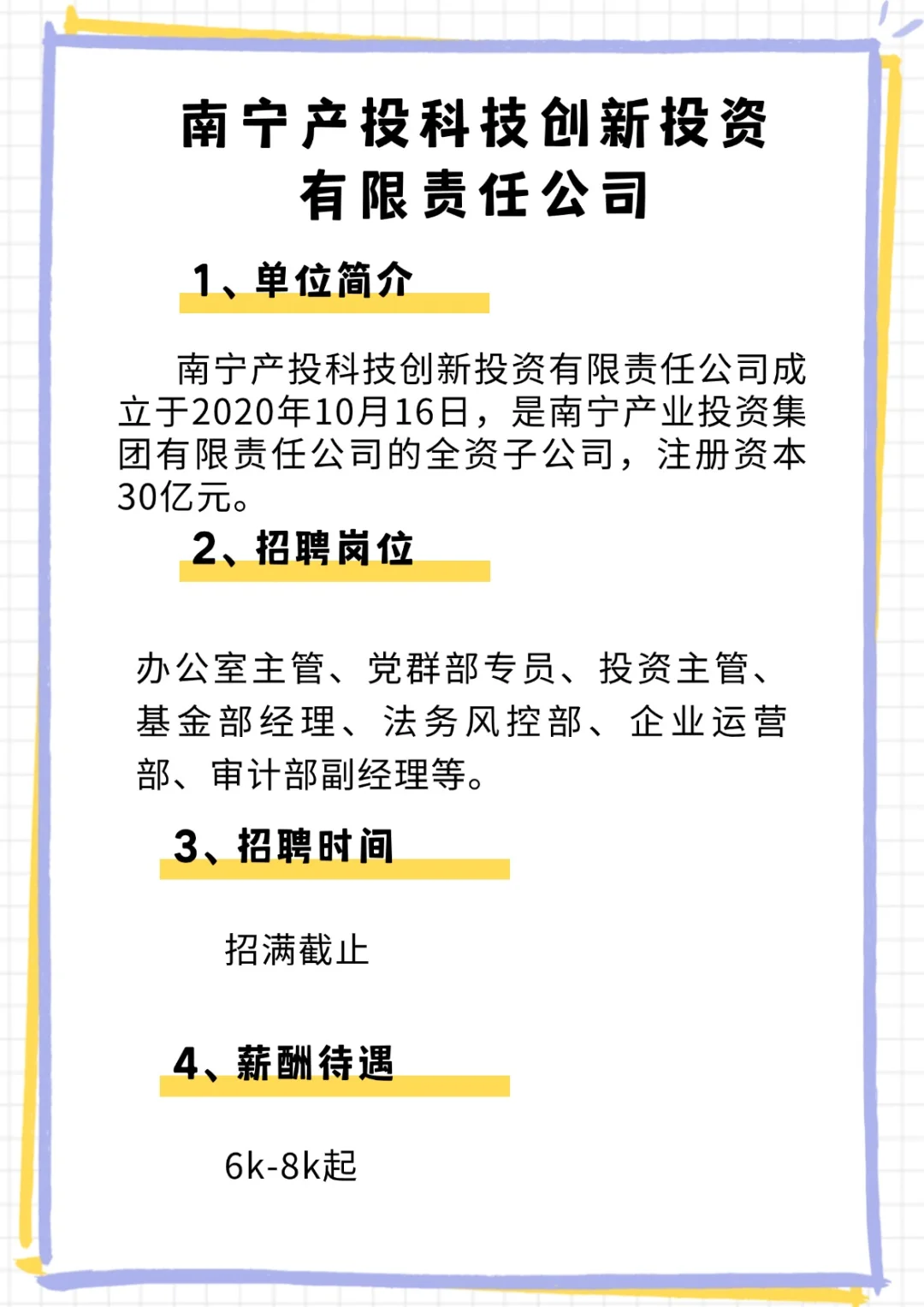 本科可报国企招人！南宁产投找人