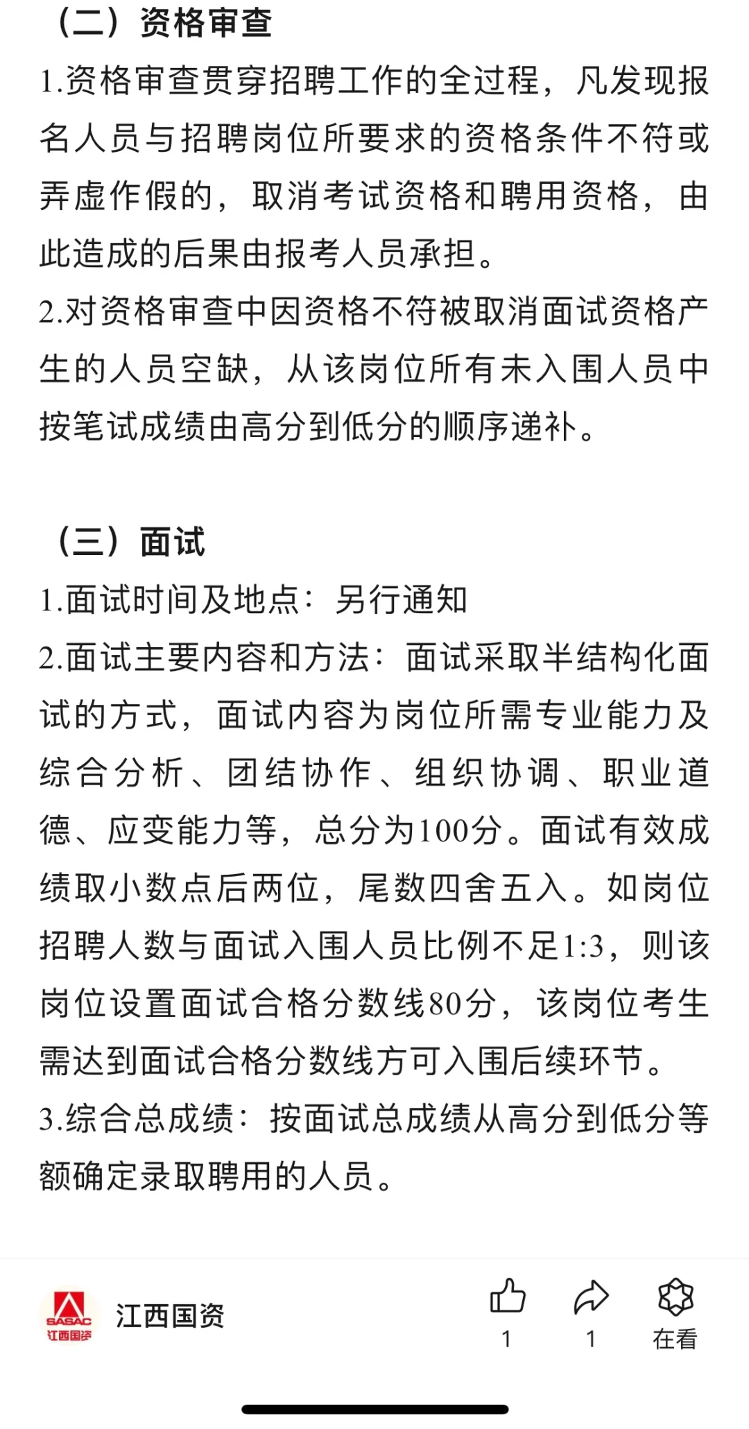 抚州市属国企全资子公司招聘职业经理人