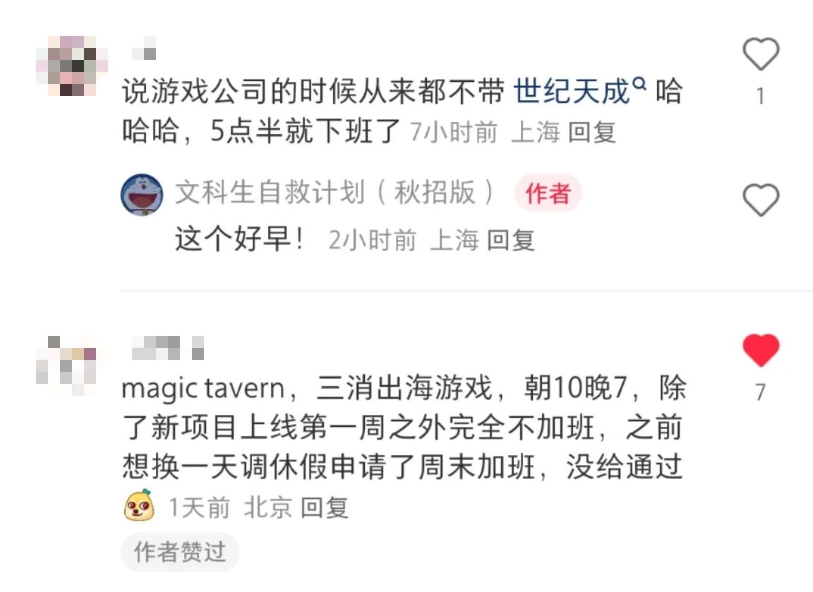 原来这些神仙游戏公司/岗位能实现WLB！