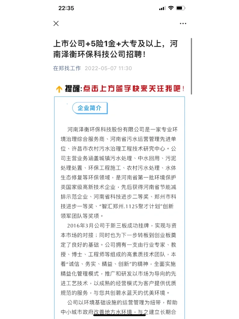 提供食宿 五险一金 上市公司招聘！