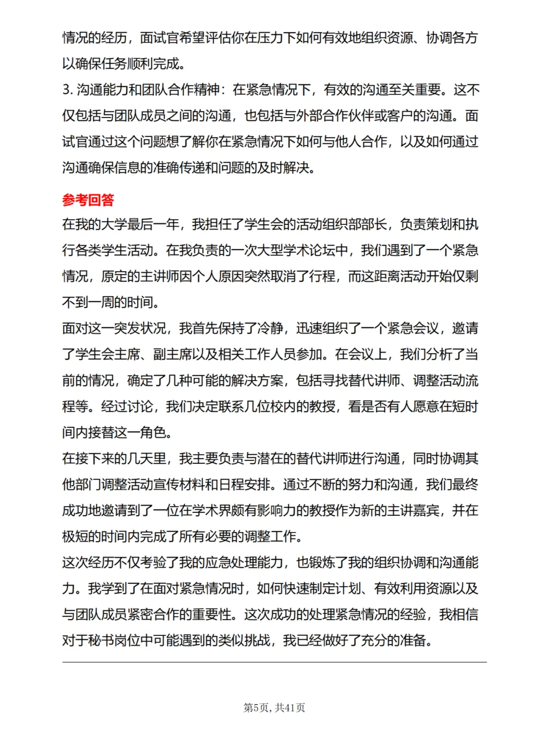 30道腾讯秘书岗位面试真题及答案解析电子版