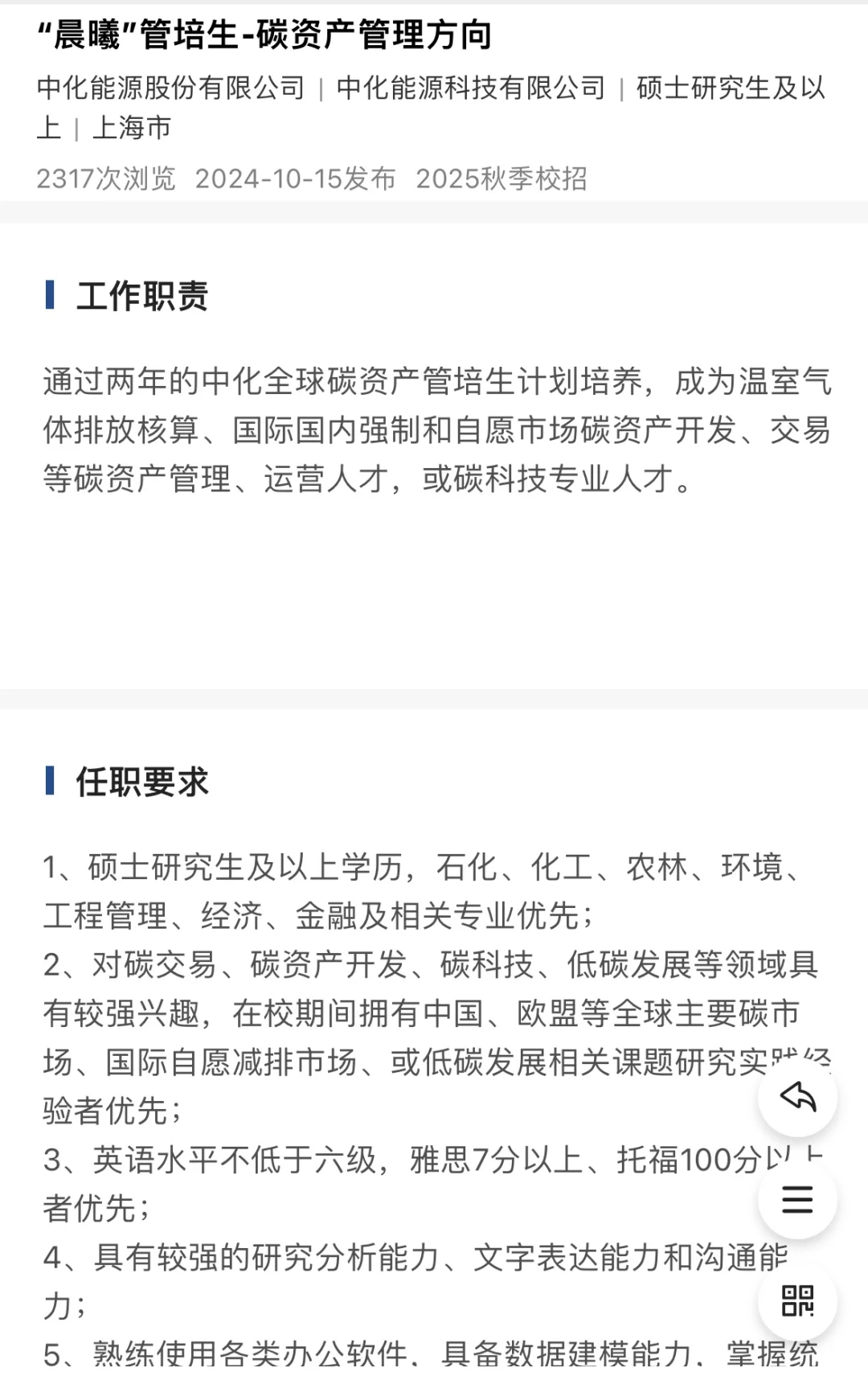 ESG & Sustainability｜25届ESG岗位分享10