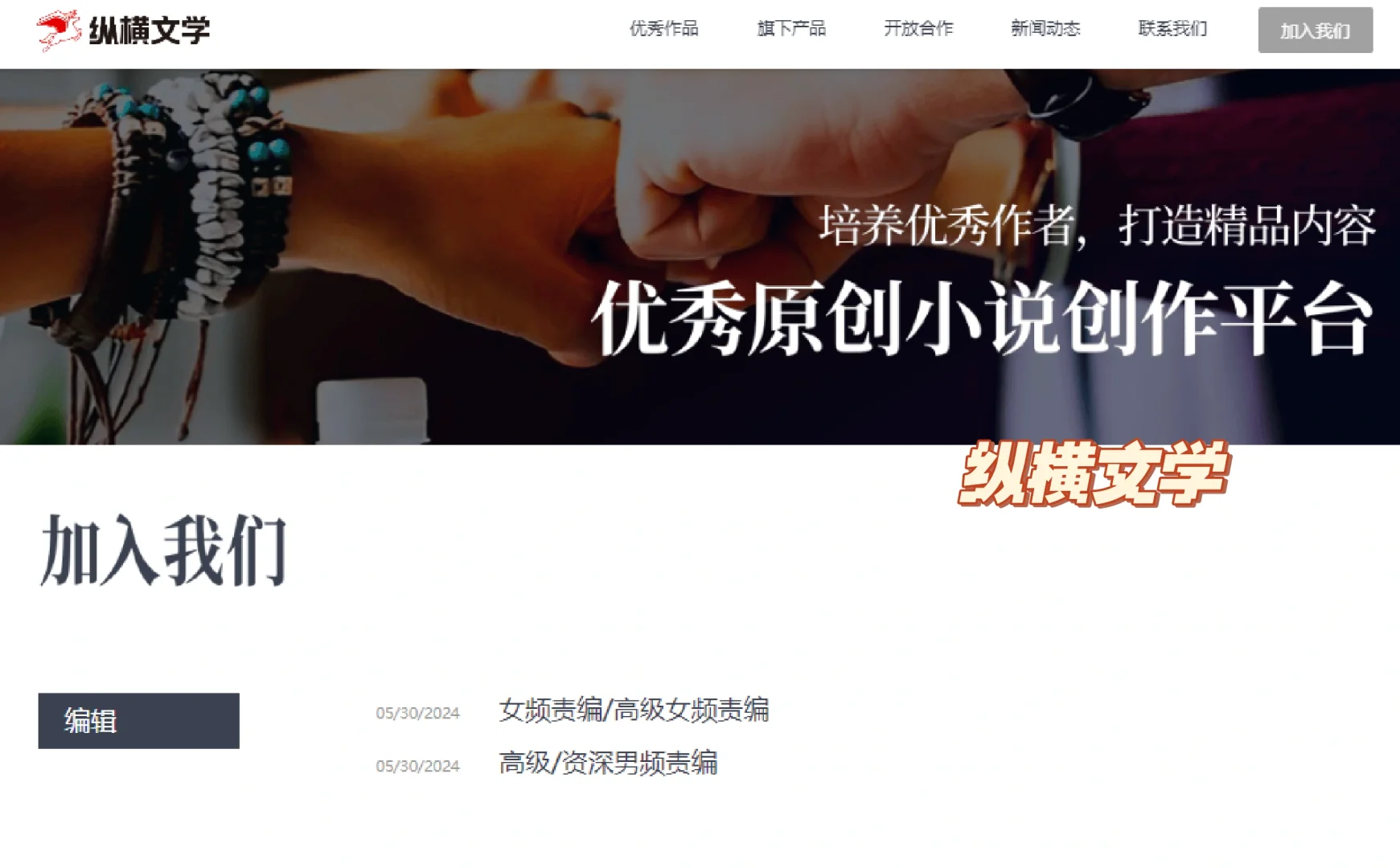 如何跳槽进入网文公司-网文产运岗位合集