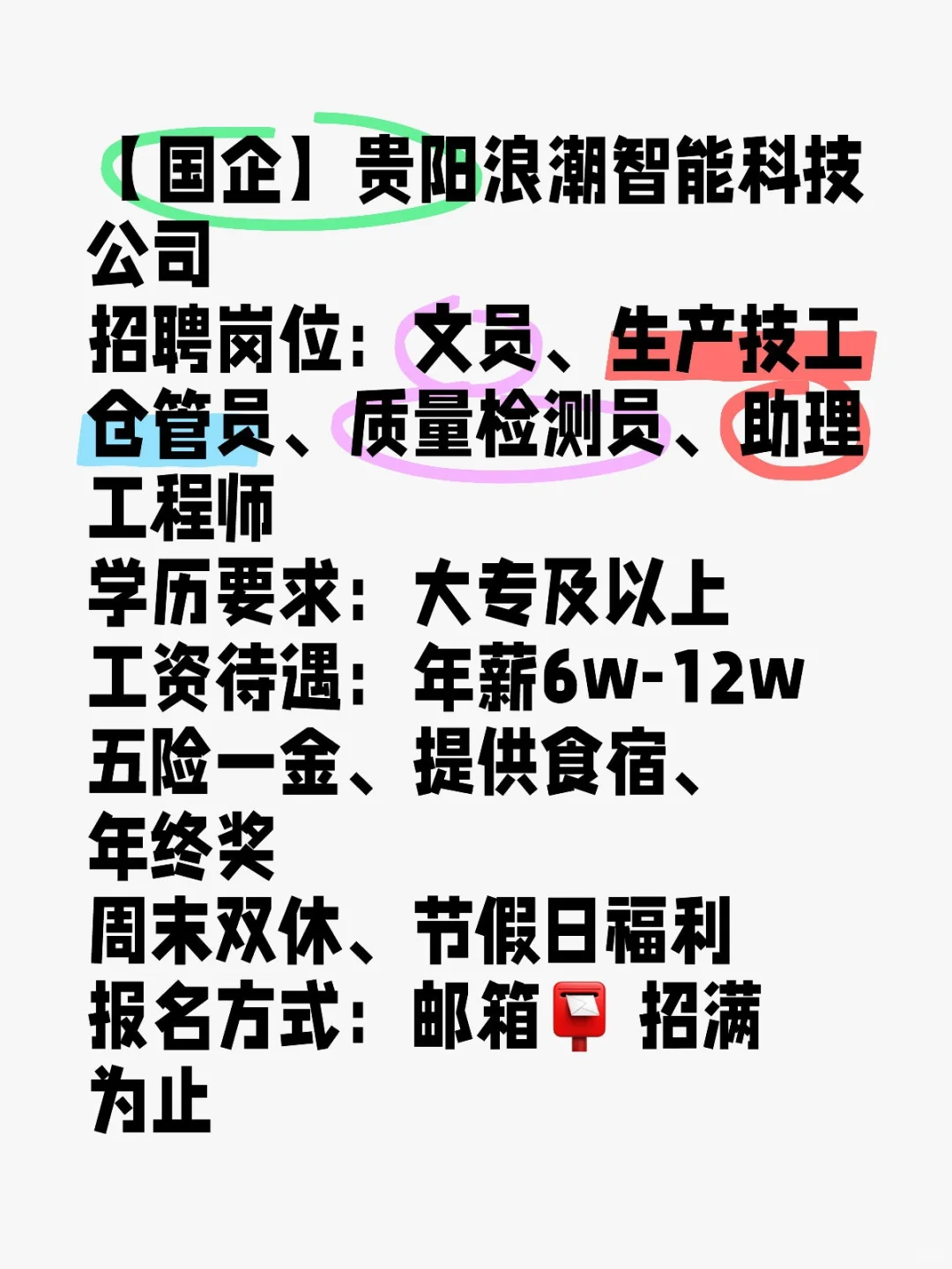 月薪可达1w+！周末双休！贵阳浪潮招聘