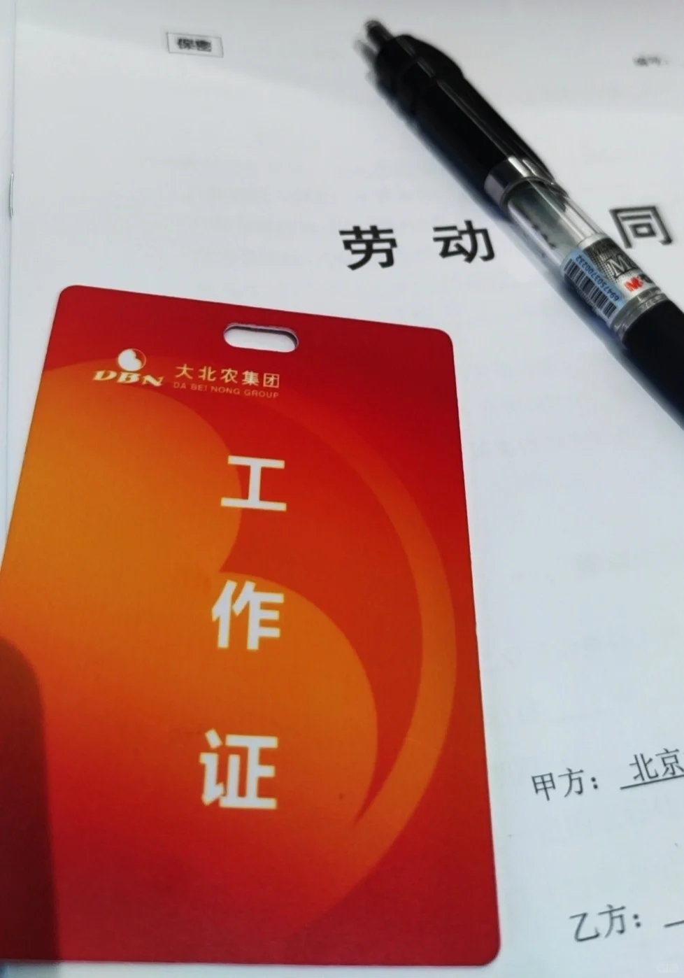 入职农业大公司一个月感受