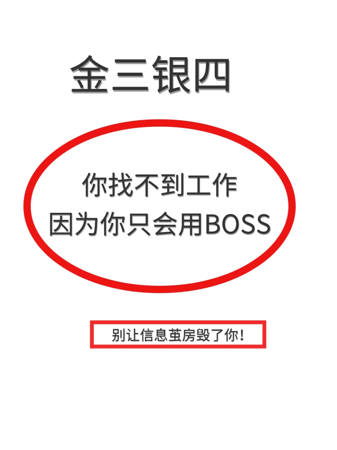 不要只刷BOSS了，国家帮你找工作，靠谱多了