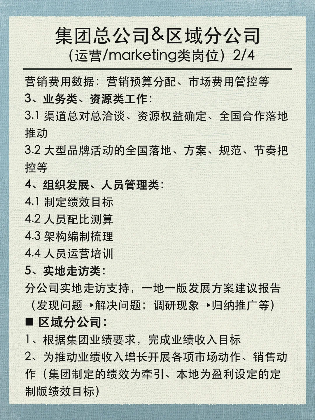 集团总公司or区域分公司，去离钱更近的岗位