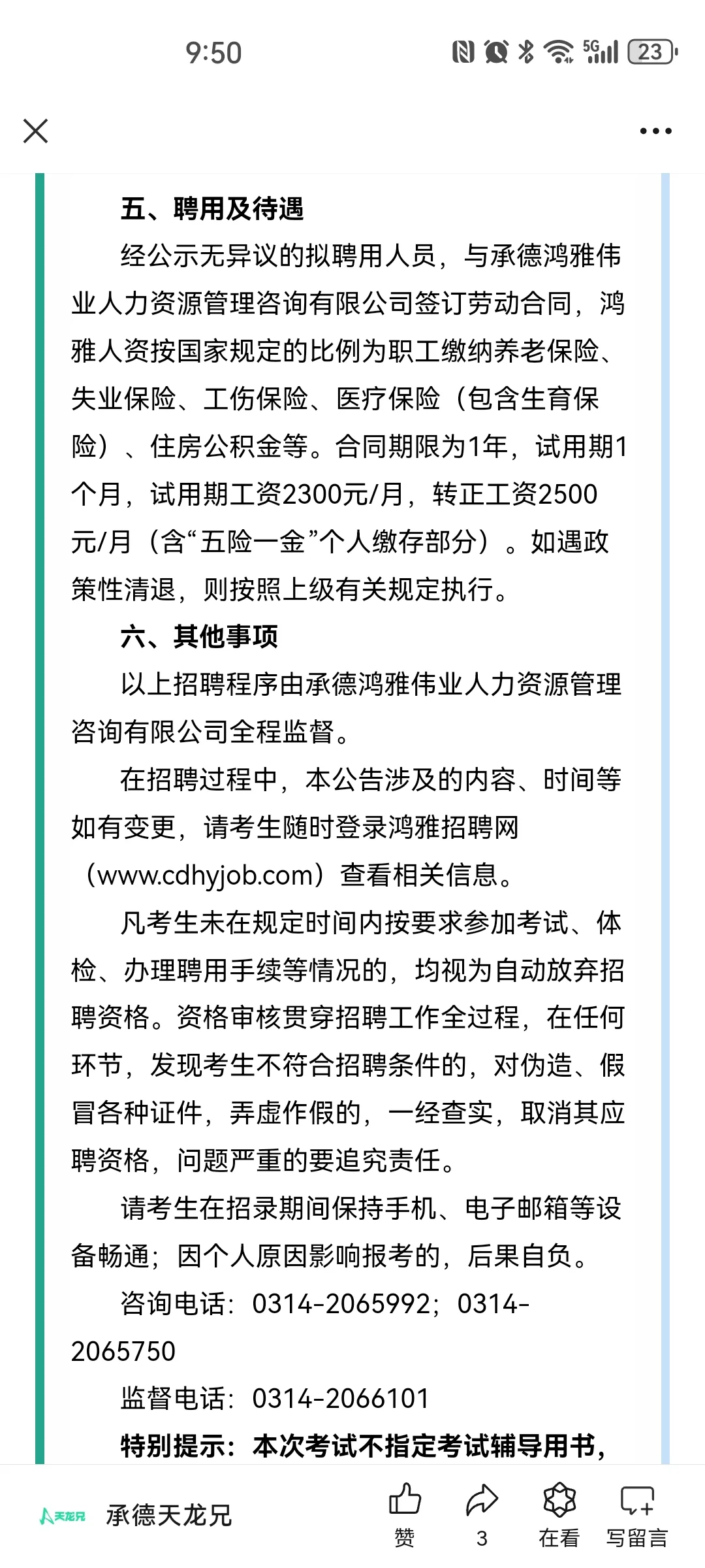 派遣制国企|承德鸿雅人力公司招聘4人公告