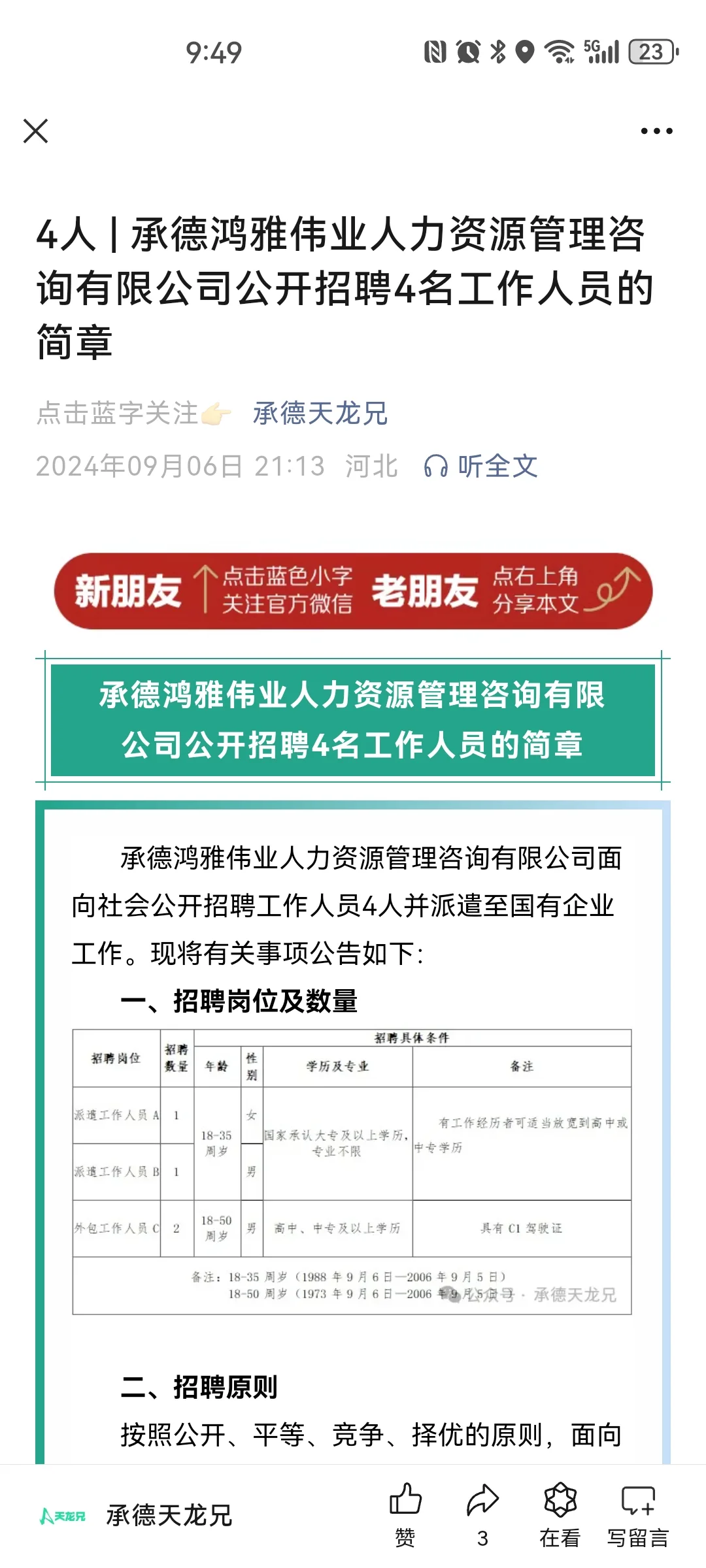 派遣制国企|承德鸿雅人力公司招聘4人公告