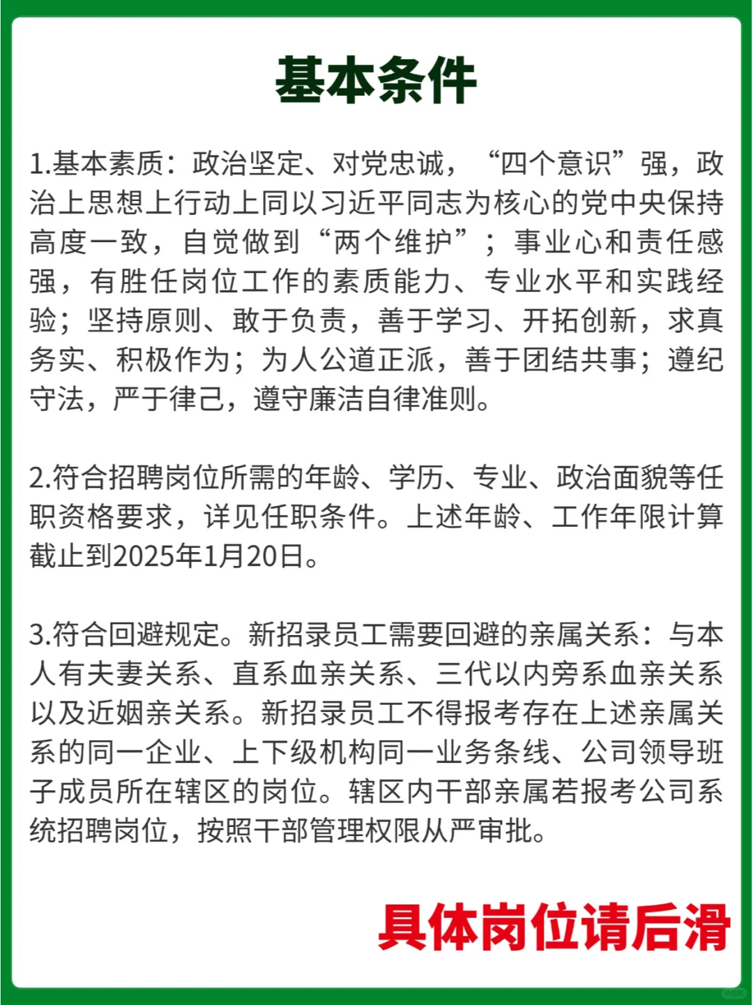 中国储备棉管理有限公司直属企业25年招聘