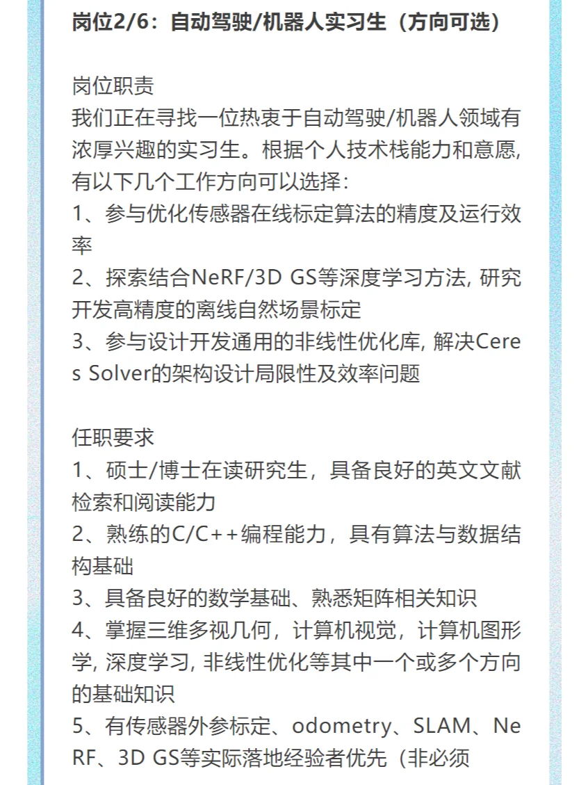 急招实习 | 地平线算法实习岗位*6