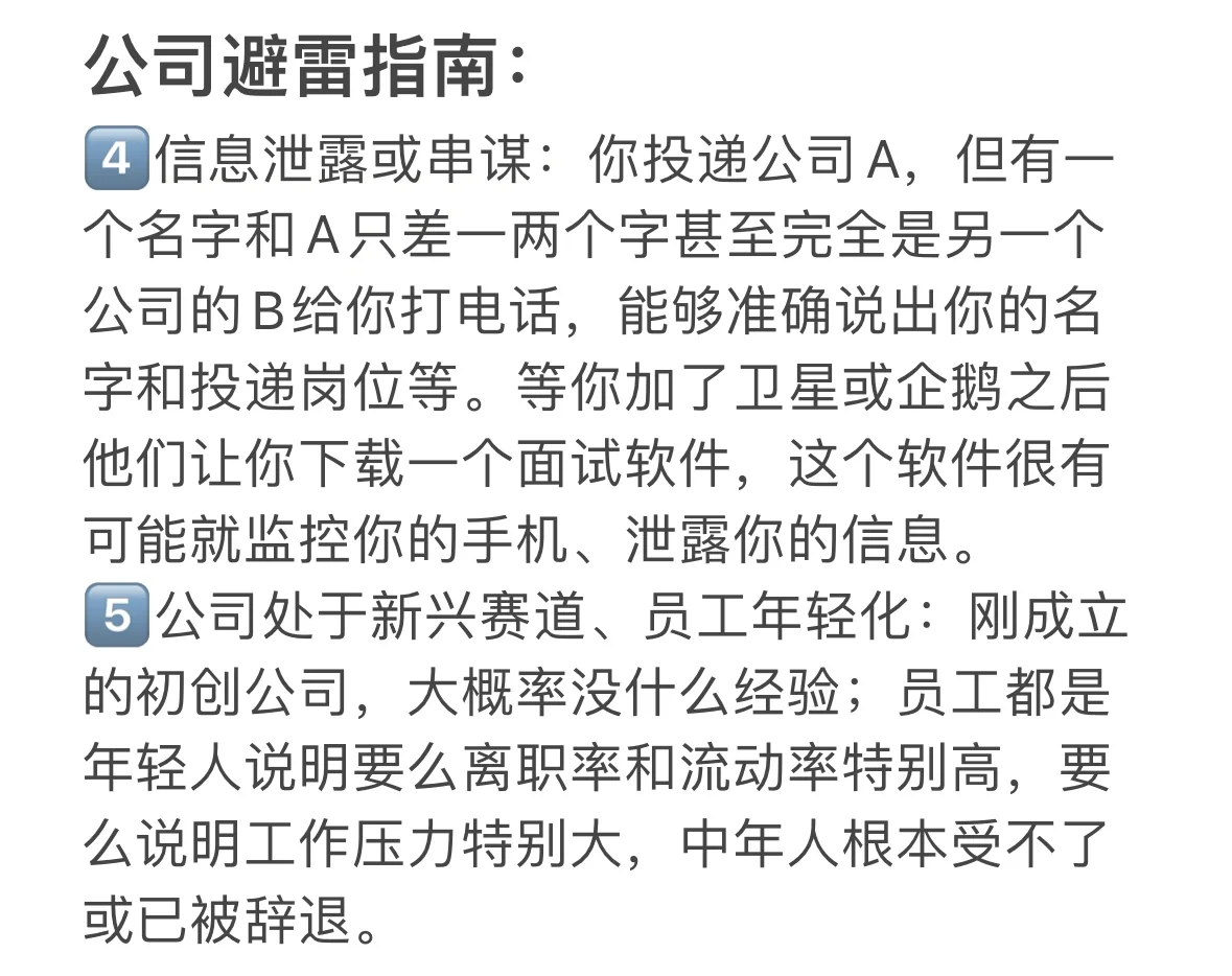 避雷这种公司和岗位❌能救一个是一个