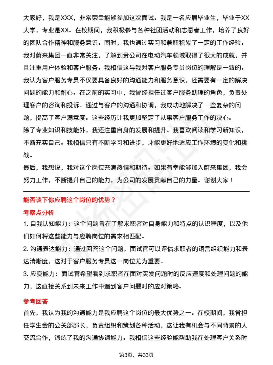 39道蔚来集团客户服务专员岗位面试题及回答