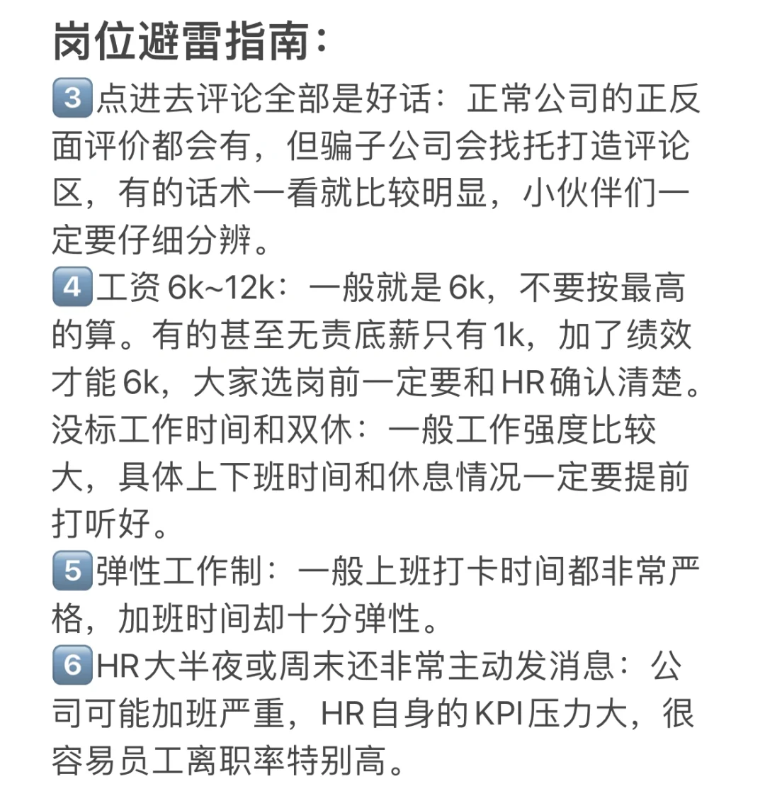 避雷这种公司和岗位❌能救一个是一个