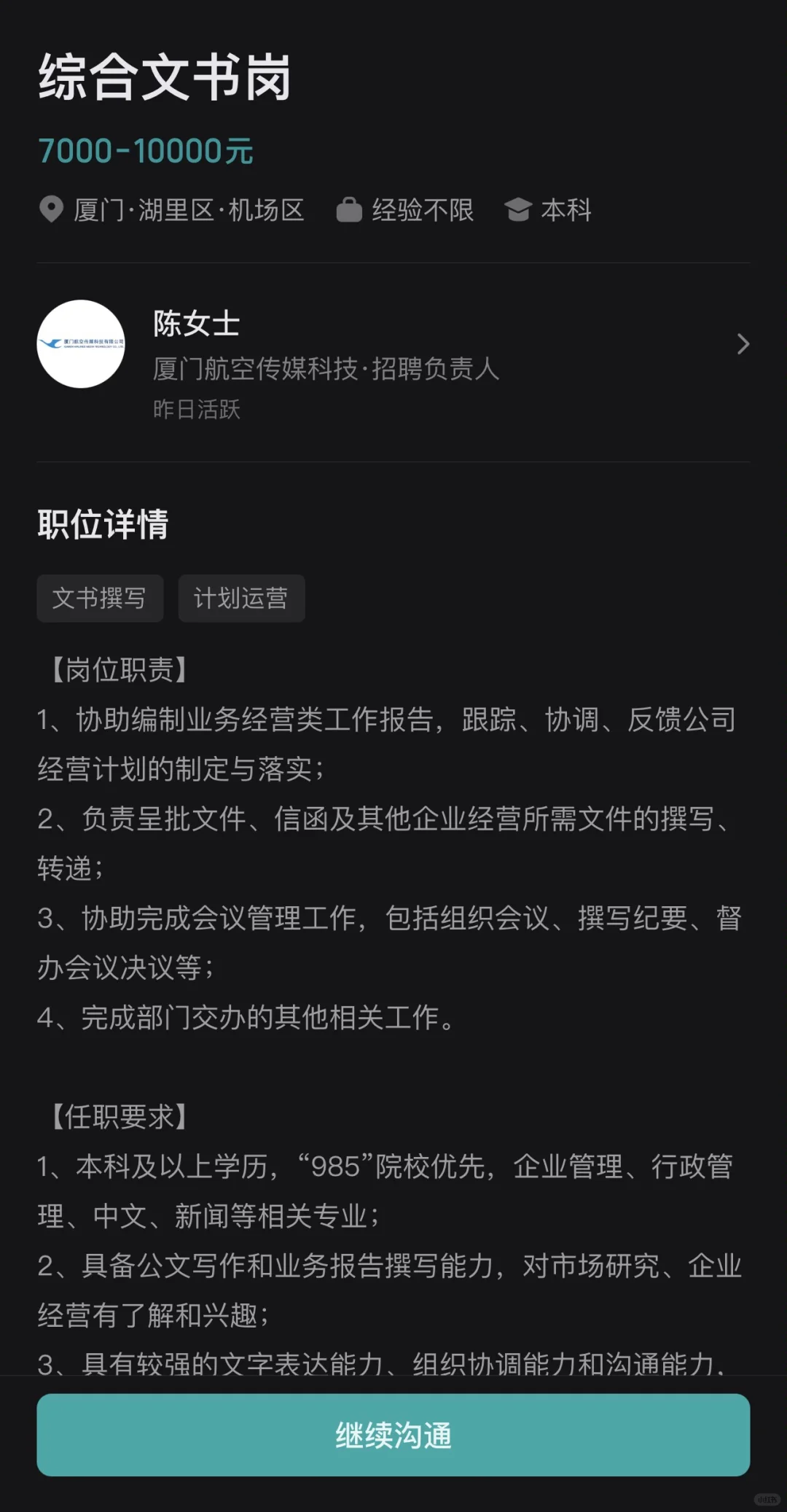 厦门这家公司这个岗位怎么样呀