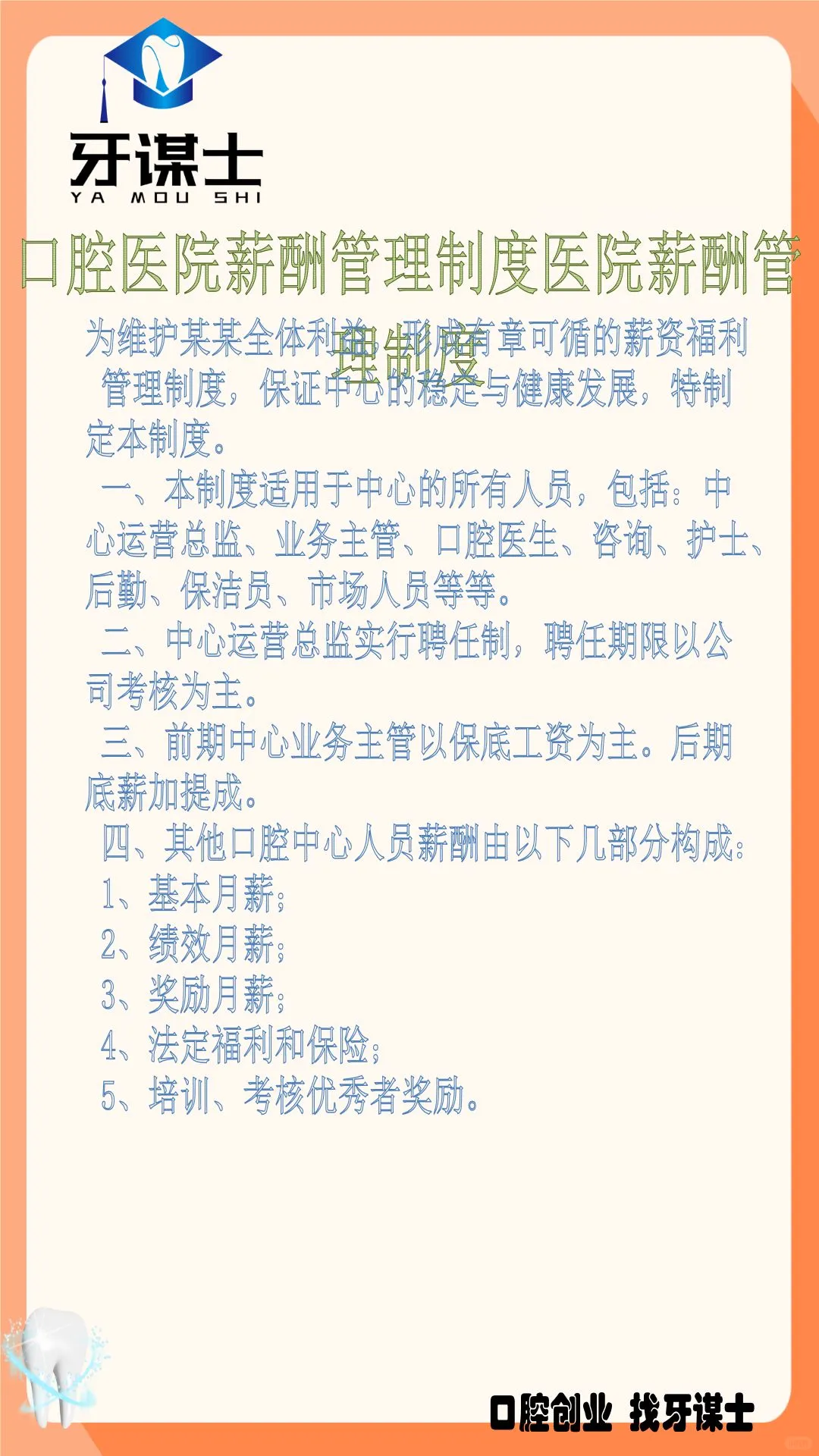 口腔医院薪酬管理制度医院薪酬管理制度