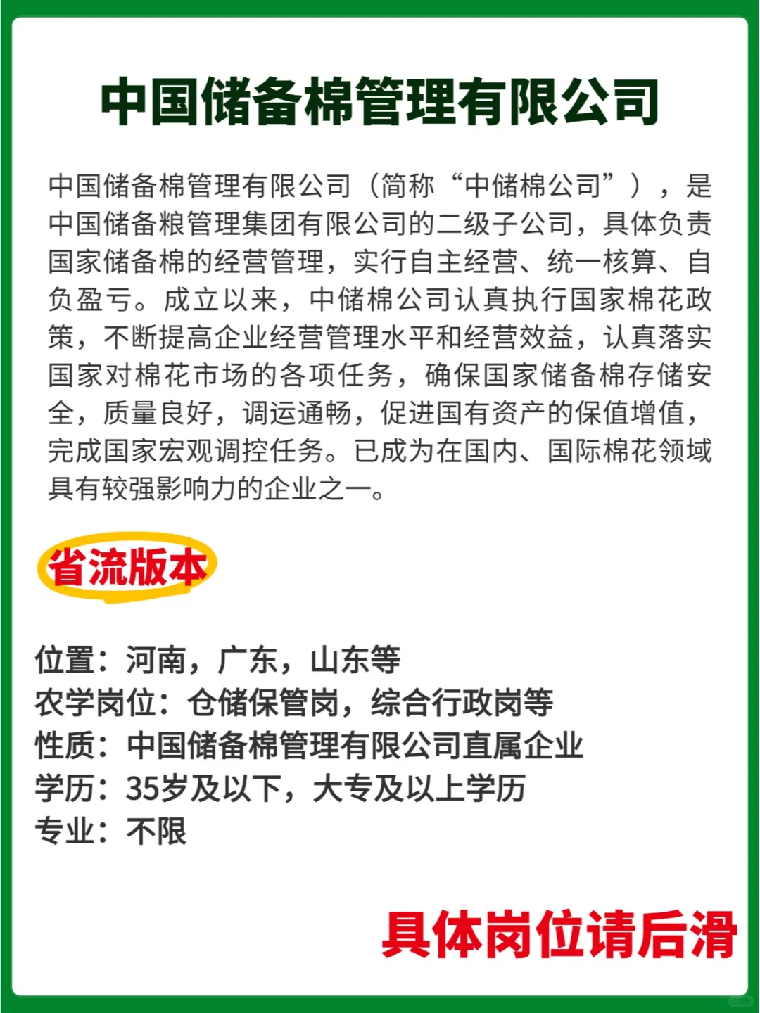 中国储备棉管理有限公司直属企业25年招聘