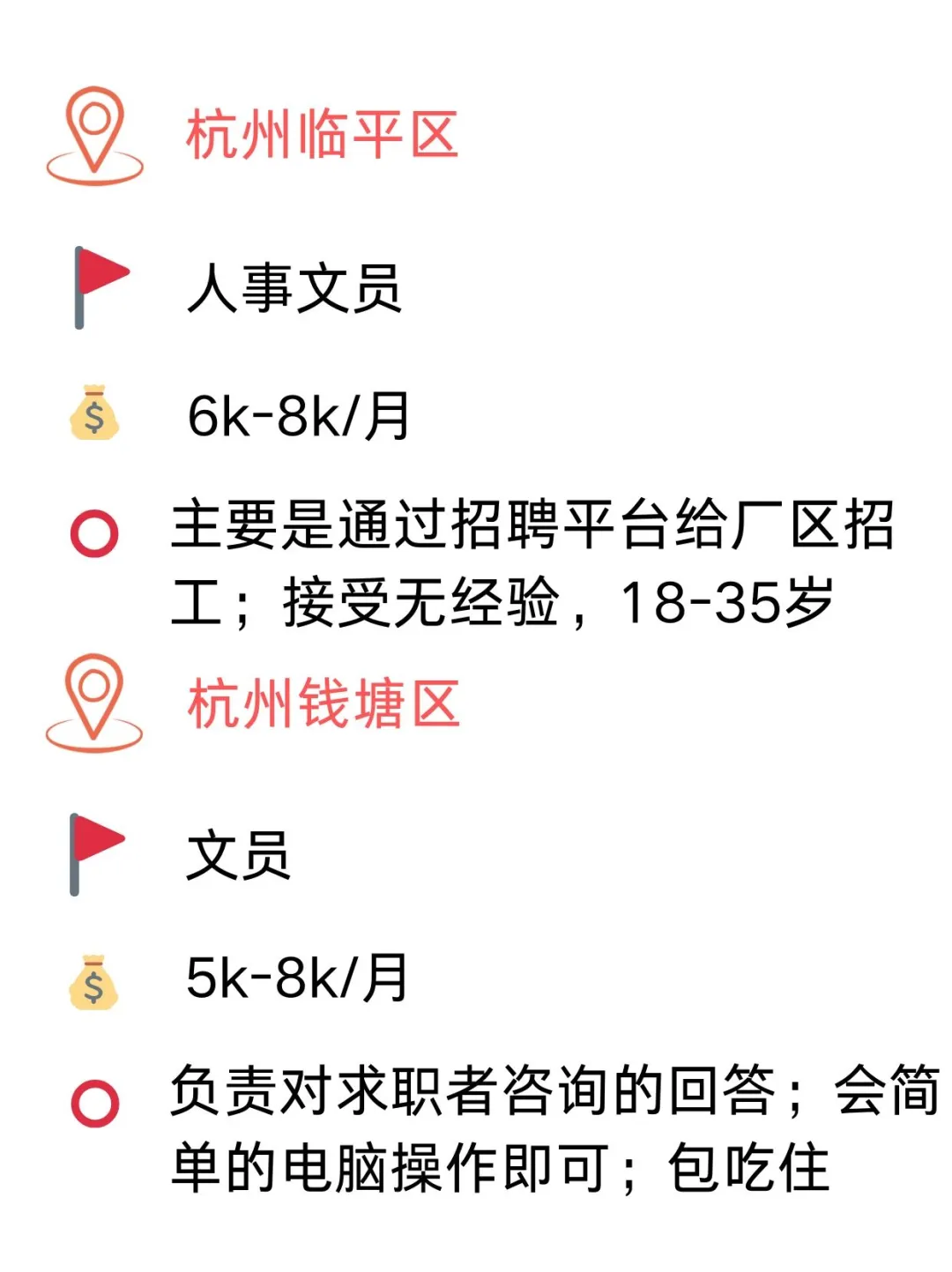 杭州文员5000+，看这里！