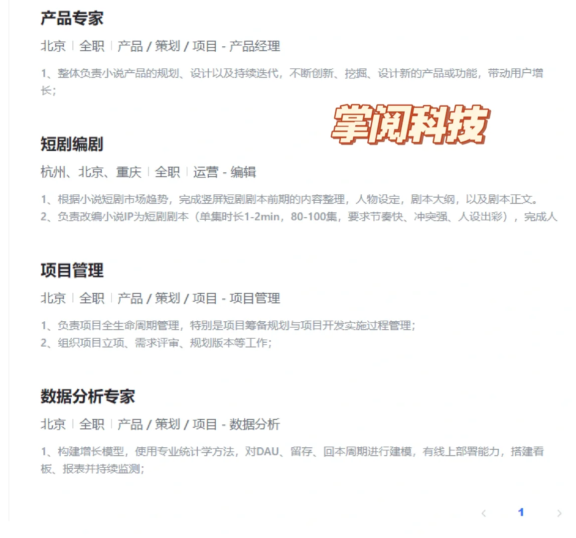 如何跳槽进入网文公司-网文产运岗位合集