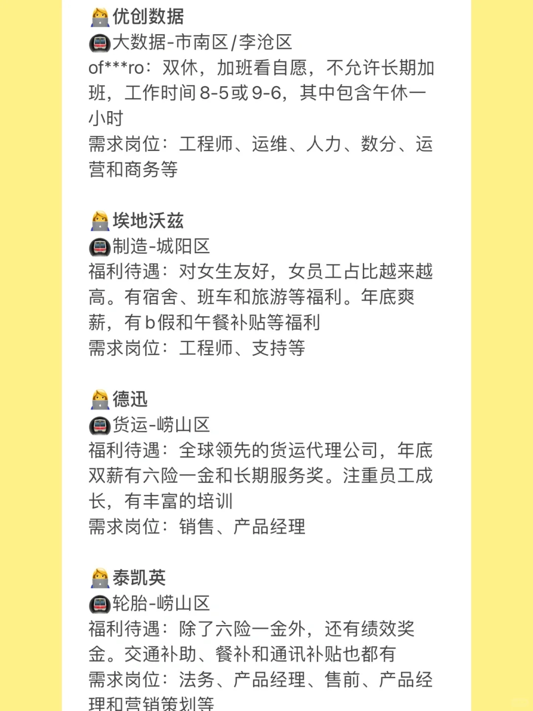 青岛神仙公司合集🌟福利好不内卷、岗位多👍