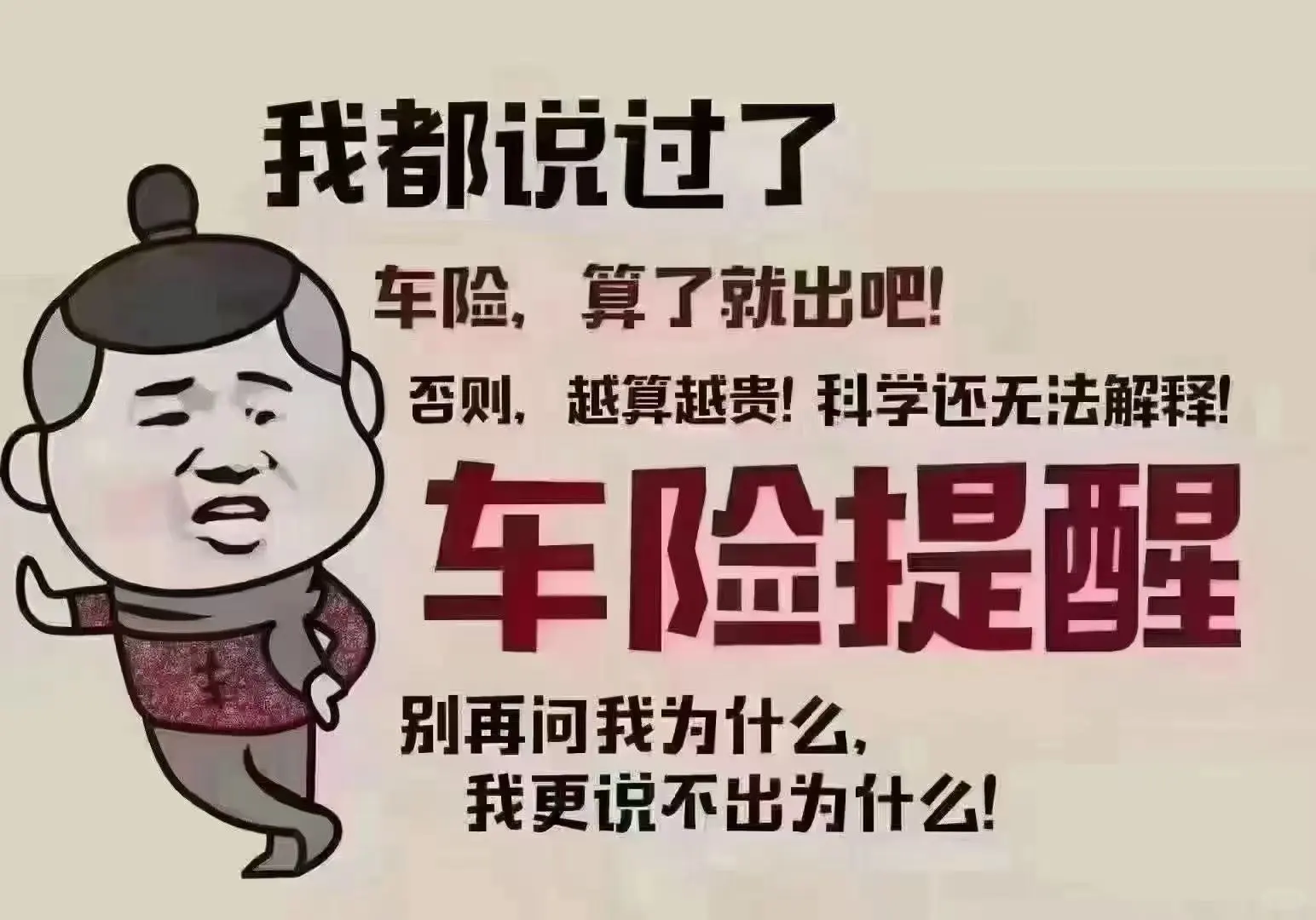 入职太平洋车险第八周