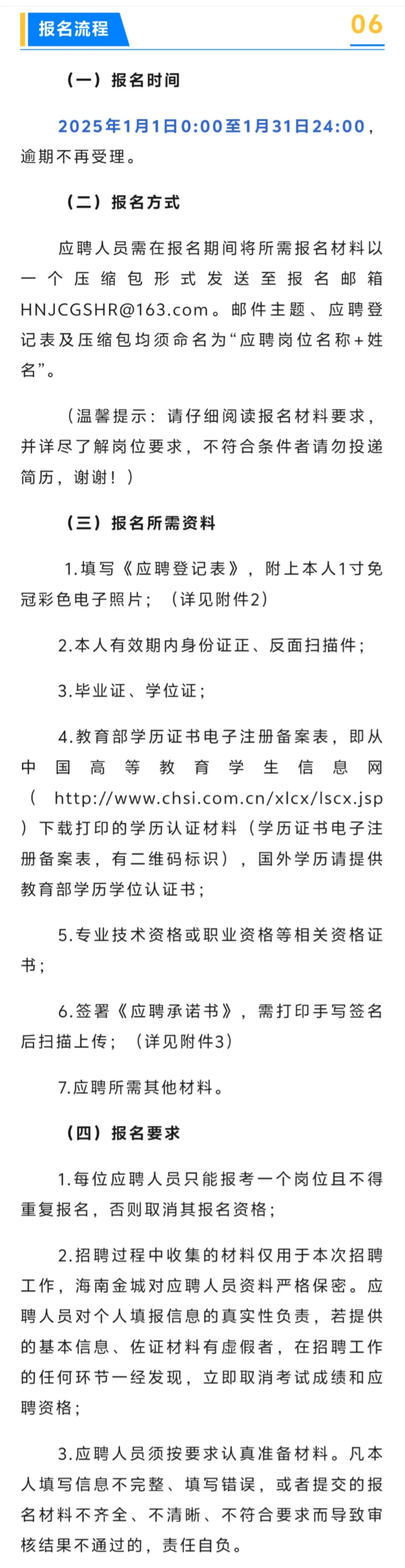 海南省金城安居投资集团有限公司招聘6人