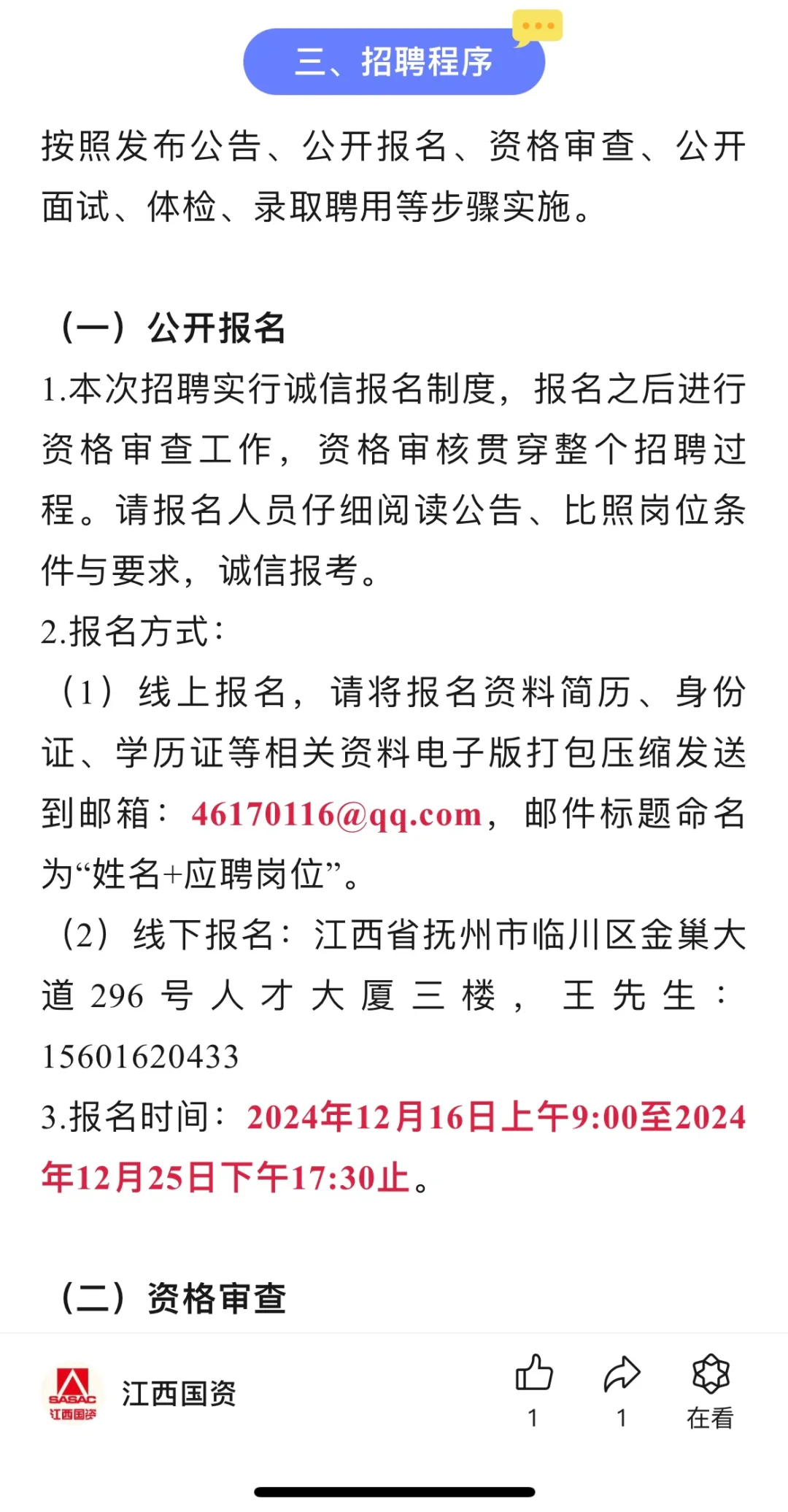 抚州市属国企全资子公司招聘职业经理人