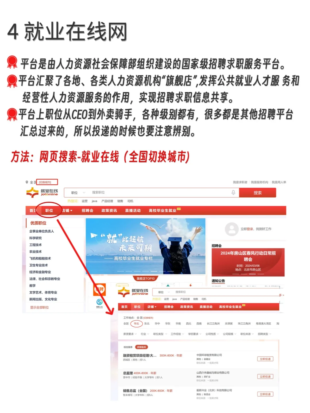 不要只刷BOSS了，国家帮你找工作，靠谱多了