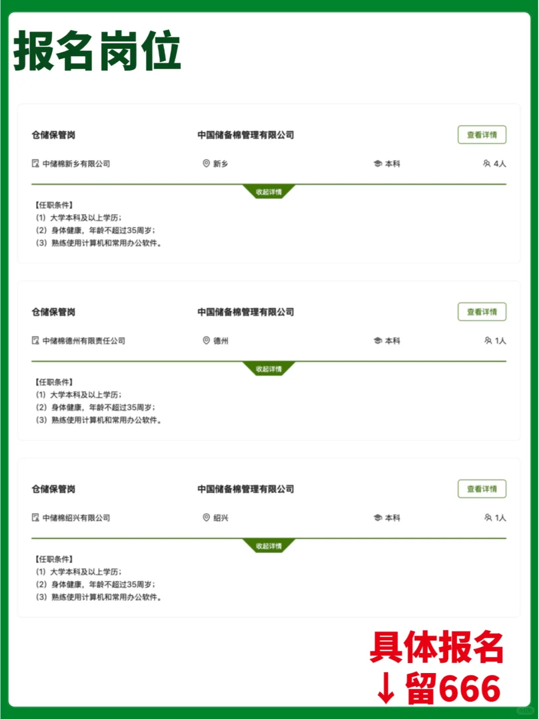 中国储备棉管理有限公司直属企业25年招聘