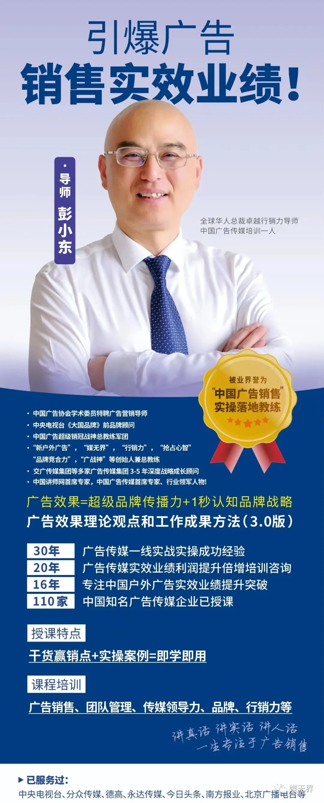 彭小东导师被聘为欧度控股品牌高级战略顾问