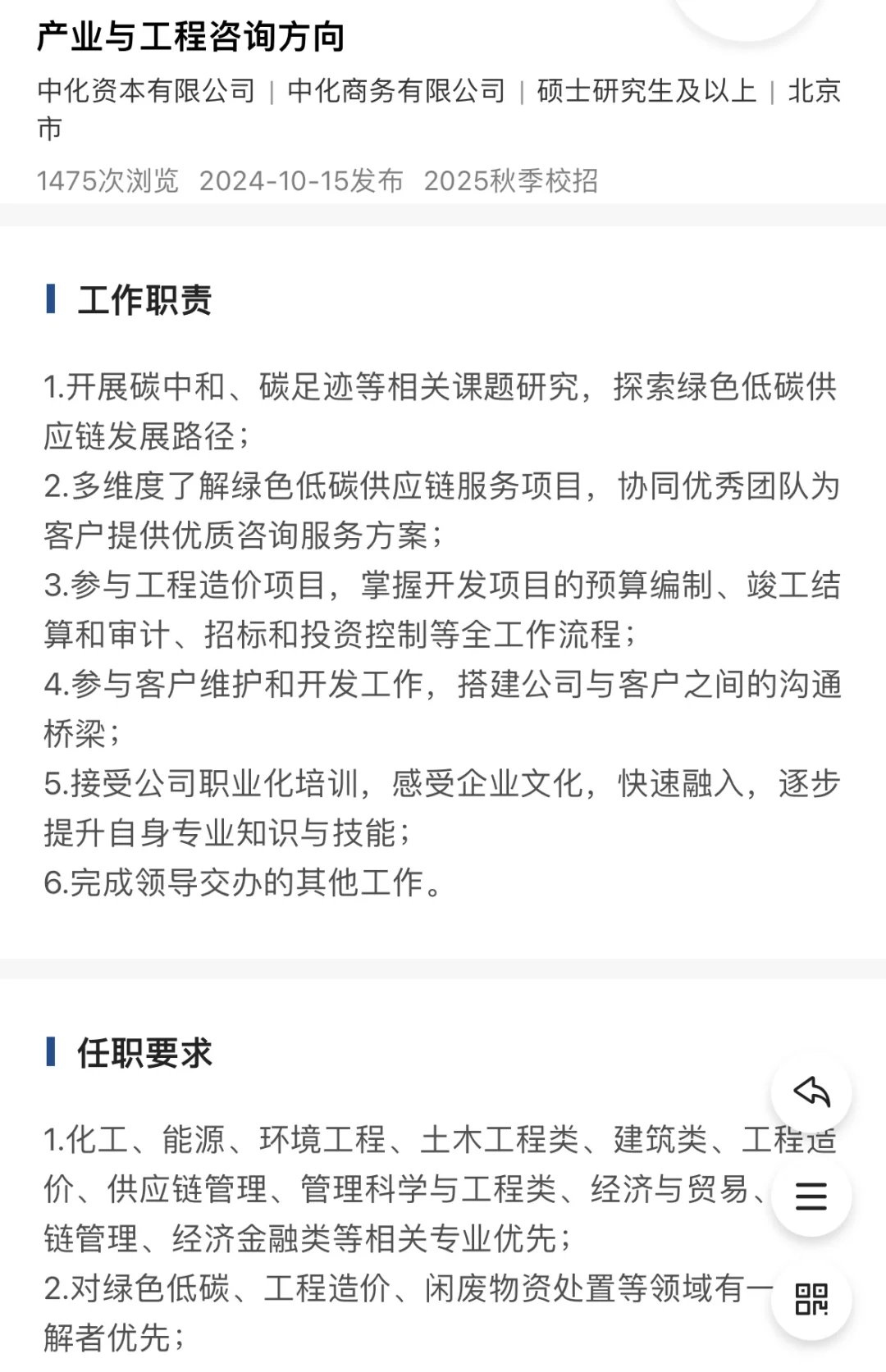 ESG & Sustainability｜25届ESG岗位分享10