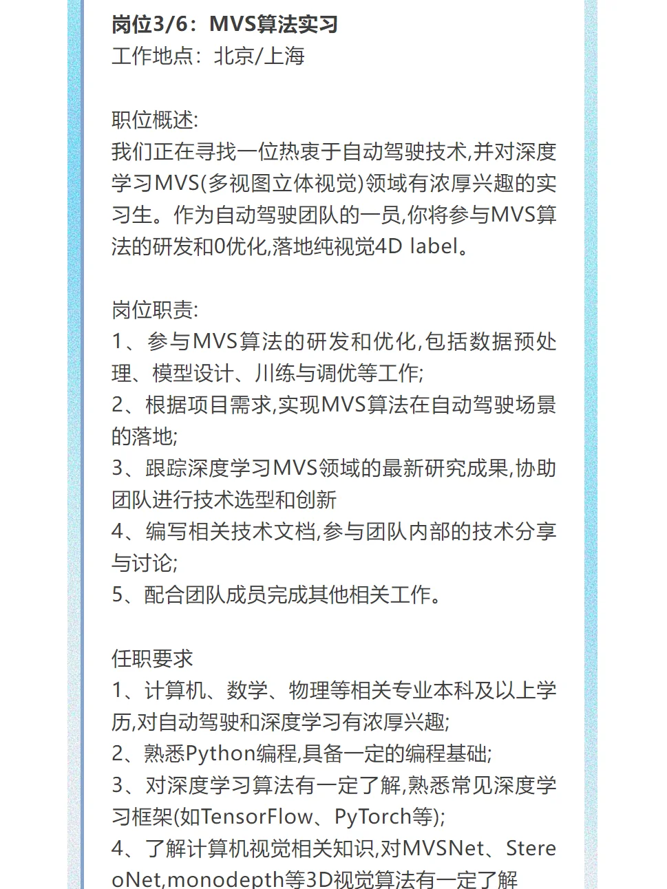 急招实习 | 地平线算法实习岗位*6