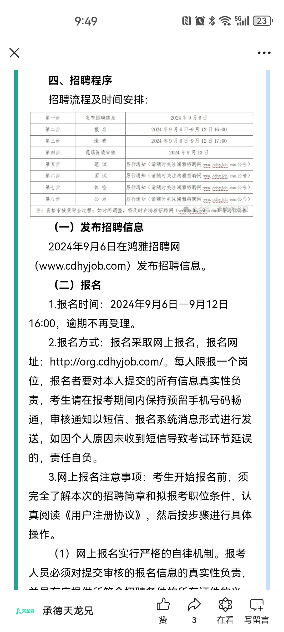 派遣制国企|承德鸿雅人力公司招聘4人公告
