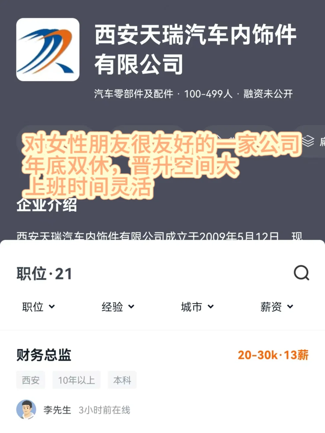 对西安女性友好的神仙公司｜汽车行业