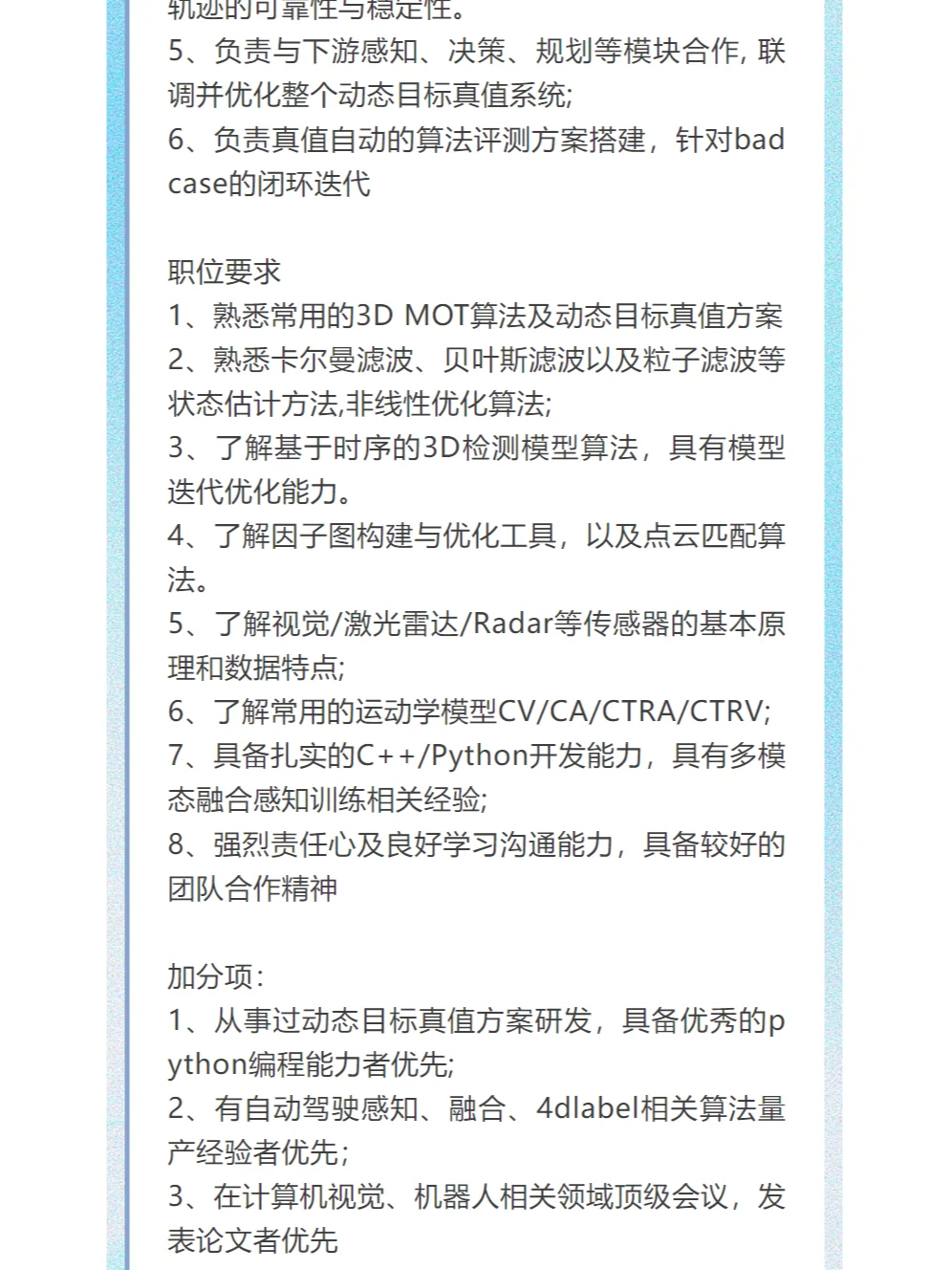 急招实习 | 地平线算法实习岗位*6