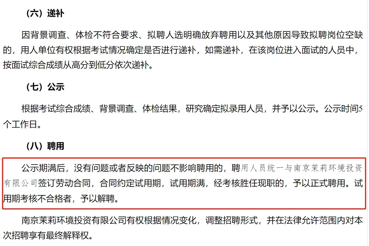 南京六合国企招4人|🈶题